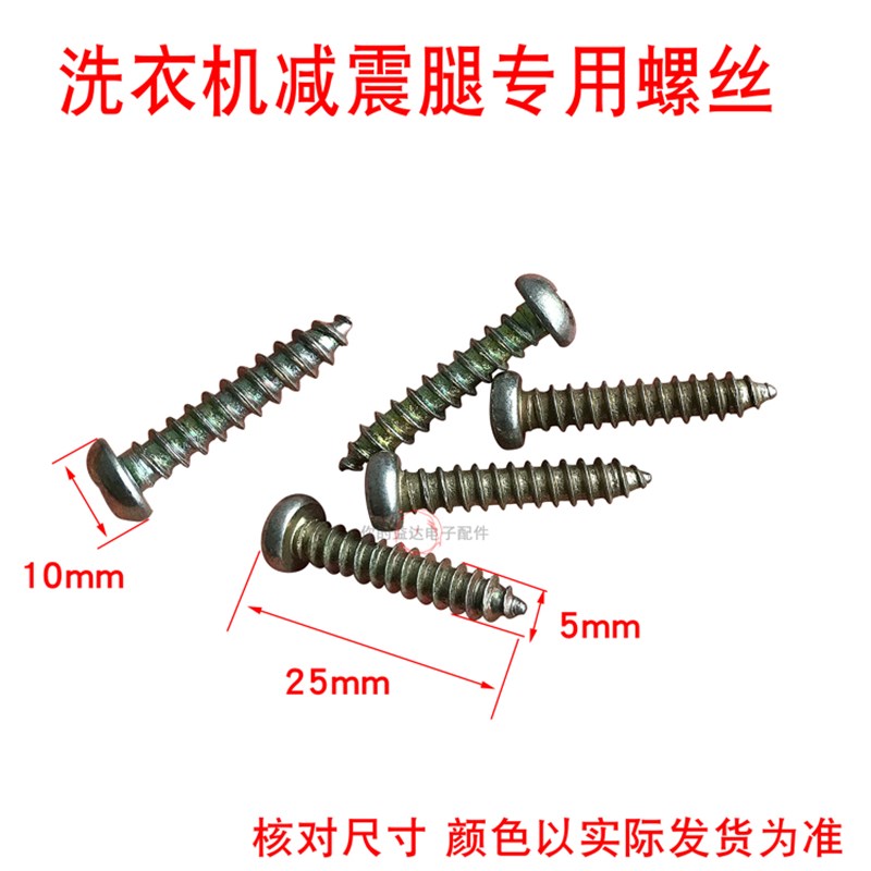 热销半自动洗衣机通用减速器固定丝减震腿电机脚螺丝定时器螺丝