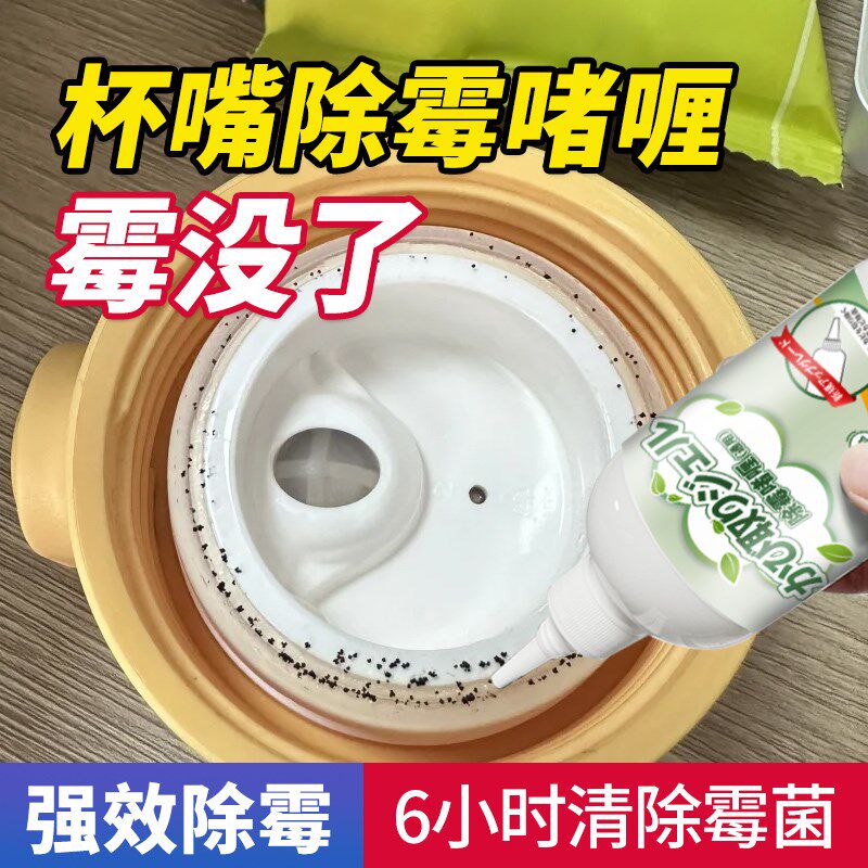 热销杯嘴除霉剂吨吨杯硅胶杯套吸管发霉清除水杯密封橡胶圈去霉菌