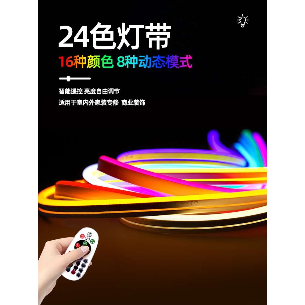led霓虹柔性软灯带七彩220v变色炫彩氛围灯条户外rgb彩灯装饰