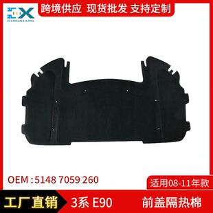 引擎盖隔热棉可配卡扣51487059260 适用于3系E90前机盖隔音棉