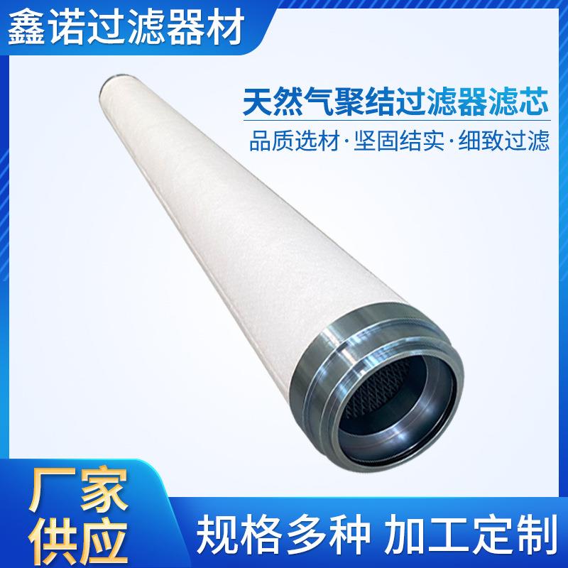 厂家天然气聚结过滤器滤芯GCA556K0V气液分离除杂滤芯