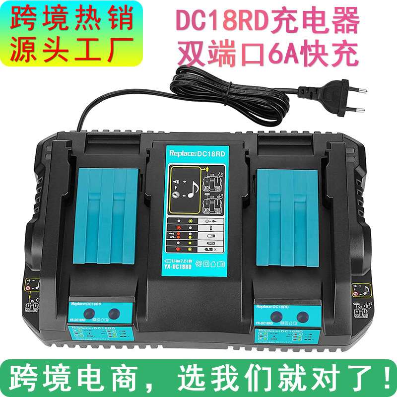 替代 牡田充电器DC18RD双槽冲6A快充18V锂电池充电器带USB