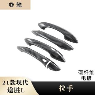 饰保护贴片H 适用于21款 途胜L车门拉手盖 外拉手片 车门拉手把手装