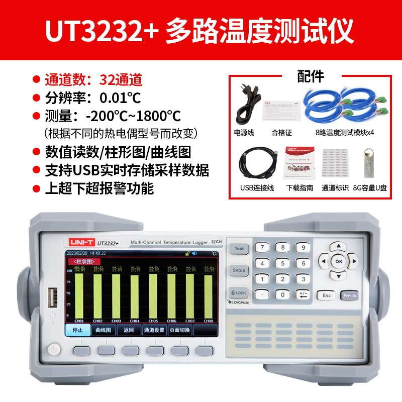 优利德工业品多路温度仪32/40/48路高精度数字热电偶温度仪