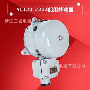 220z直流交流报警器YM 直供船用蜂鸣器YL120 24Z船用电铃蜂鸣器