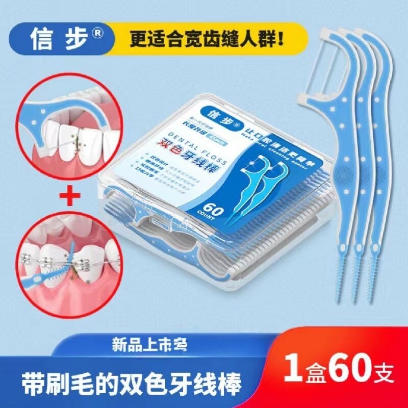 信步双头牙线棒齿间刷牙缝刷软胶清洁宽齿缝牙线外贸二合一牙线