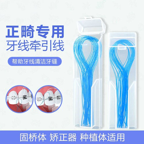 随身弓形盒装矫正牙齿清洁工具