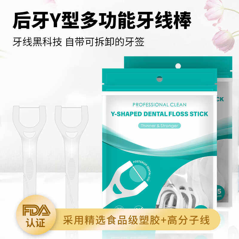 伶俐后牙牙线棒签剔牙Y型一次性便携英文版家庭袋装75支板牙线