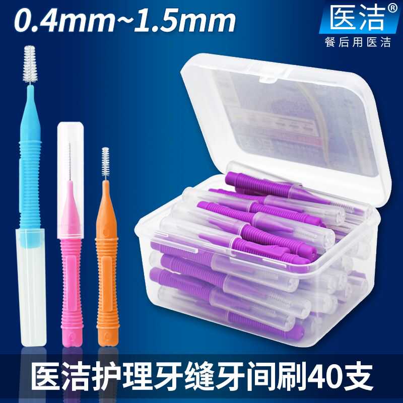 0.4mm齿间刷爱思尔正畸矫正专用