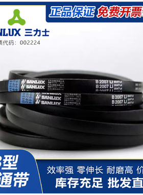 三力士三角带B型B483到B5000Li空压发动电机橡胶制品传动工业皮带