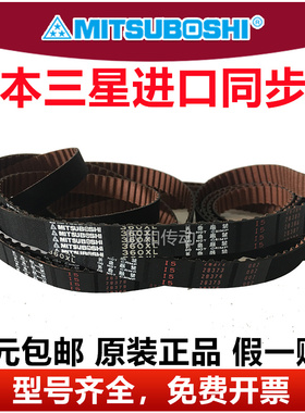 MBL日本进口三星橡胶梯型齿同步带592XL 600XL 616XL 630XL 670X