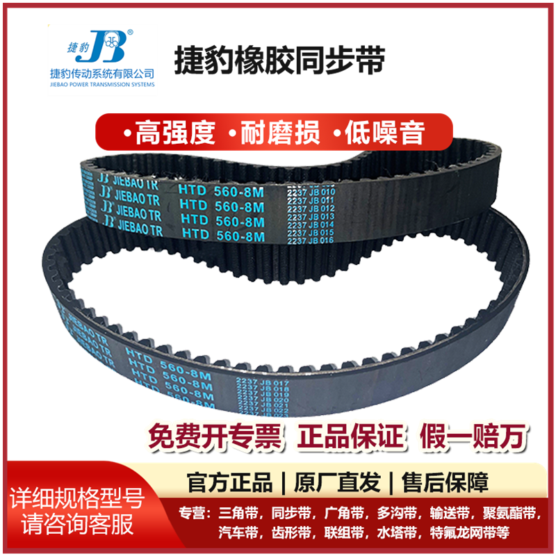 捷豹JIEBAO橡胶同步皮带HTD8M4000 8M4048 8M34408M4200 8M4400