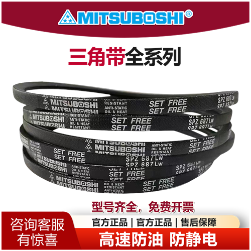 MITSUBOSHI橡胶MITSUBOSH传动带