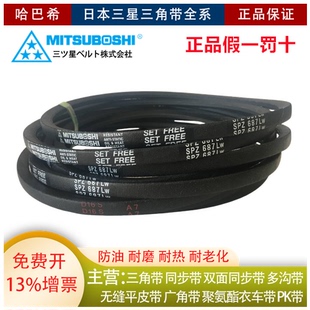 进口日本三星三角传动皮带 SPZ1962LW SPZ1987 SPZ2000 SPZ2030LW