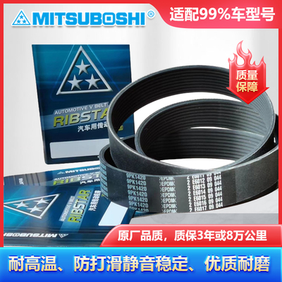 日本三星橡胶汽车风扇皮带