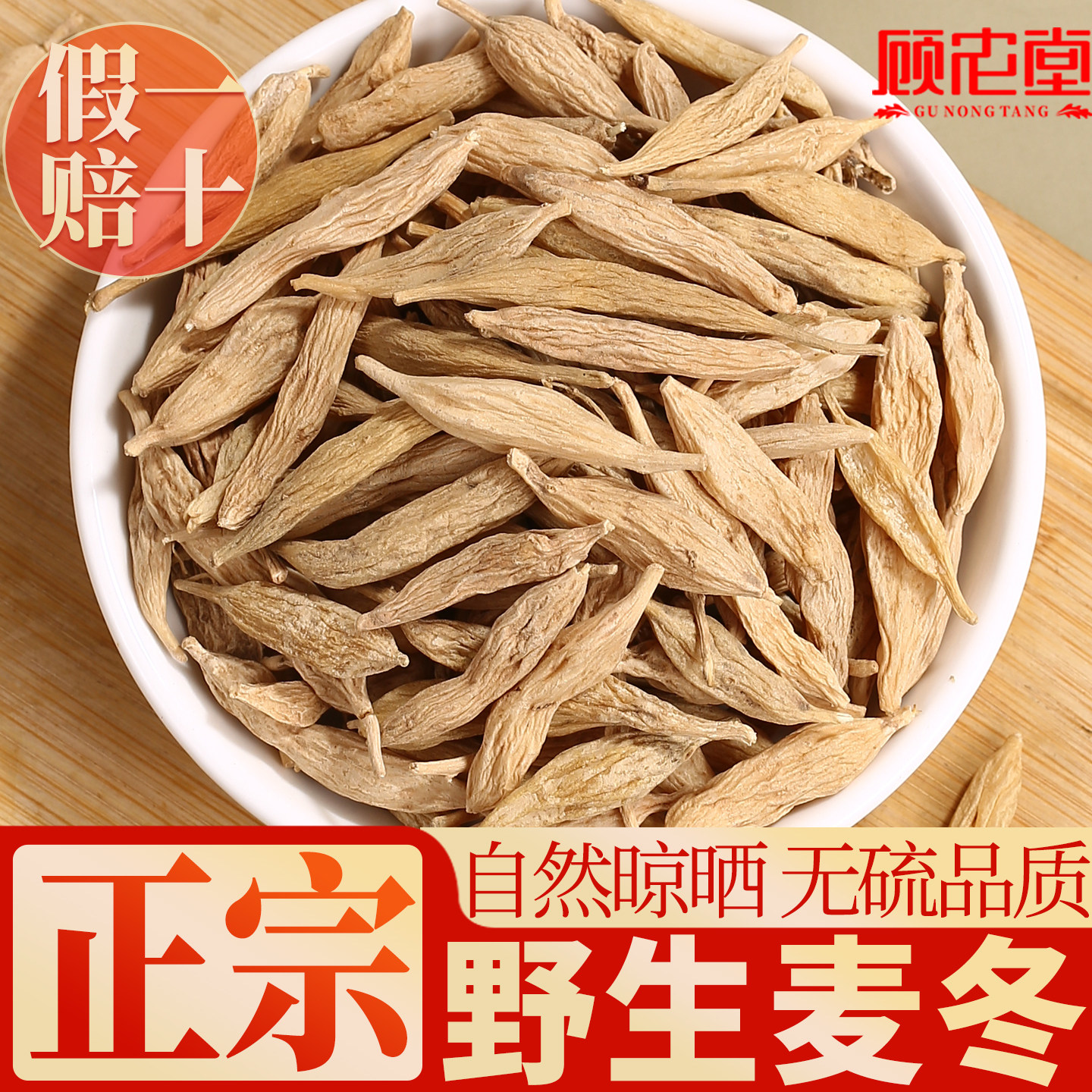 野生麦冬500g克正品官方旗舰店特级无硫中药材麦门冬麦东茶配玉竹