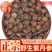 野生紫丹参500g克官方正品 特级无硫中药材正宗党参当参山楂参片粉
