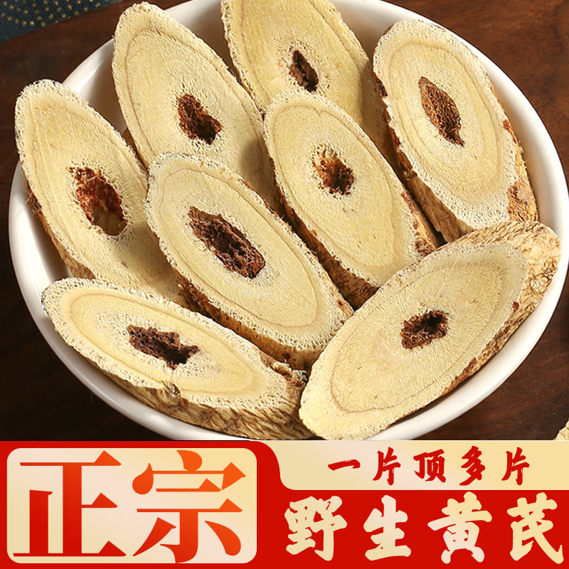 野生黄芪500g克甘肃特级无硫中药材正品精选党参当归丹参山楂玉竹