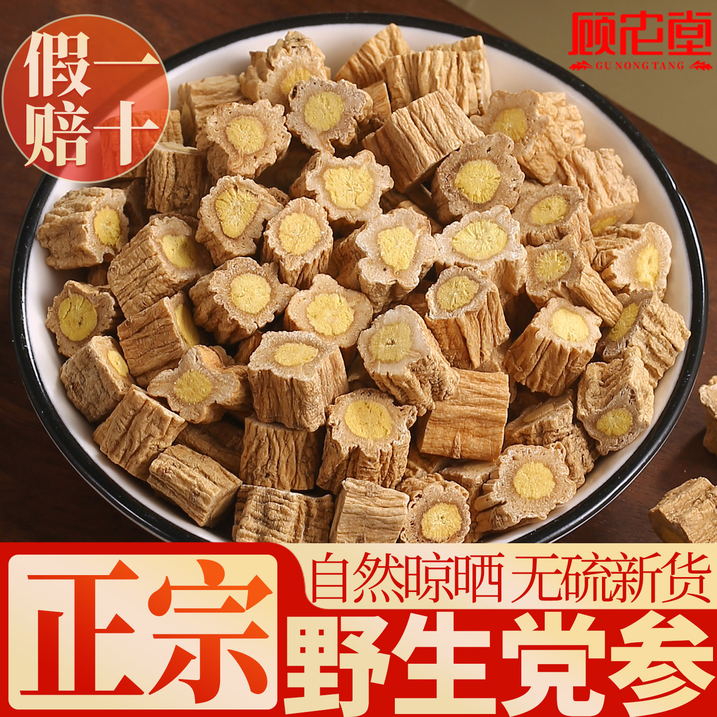 野生党参500g克正品官经营店特级中药材岷县当归黄芪丹参切片麦冬