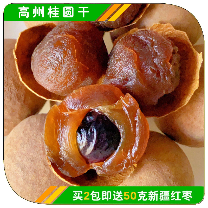 广东高州桂圆干果新桂圆干带壳带核龙眼肉干