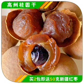 广东高州桂圆干果新桂圆干带壳带核龙眼肉干