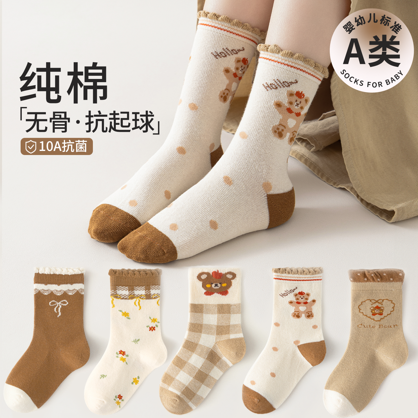 儿童袜子纯棉a类中长筒四季袜