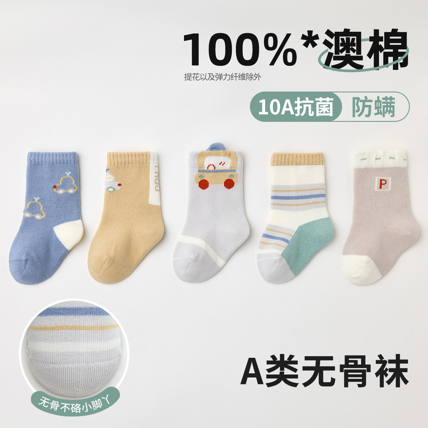儿童袜子纯棉a类春秋无骨男女宝宝不勒腿婴儿防臭吸汗中长筒袜子,童装/婴儿装/亲子装,儿童袜子(0-16岁),淘宝优惠券,粉丝福利购,淘宝优惠卷