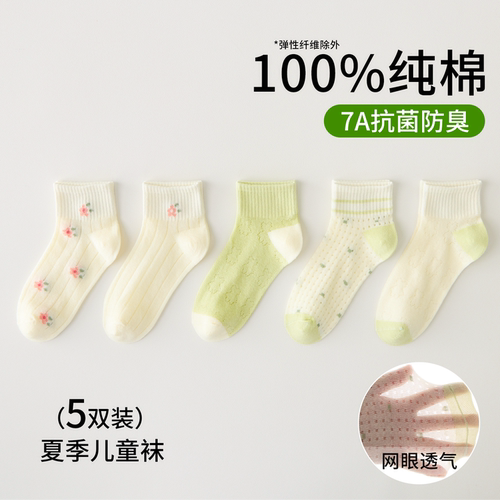 儿童袜子春夏薄款纯棉a类网眼
