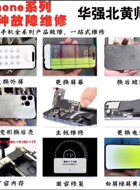 苹果手机维修16pro15max/14/13换屏扩容主板进水不开机保资料寄修