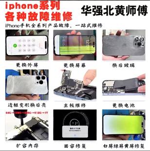 苹果手机维修16pro15max/14/13换屏扩容主板进水不开机保资料寄修