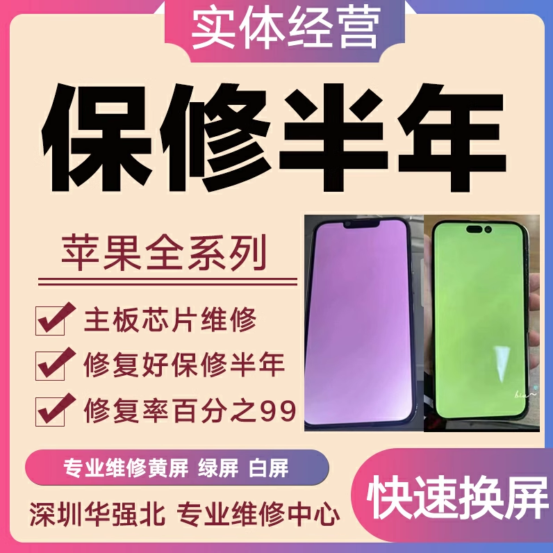 13promax白屏绿屏镭射修复 14promax进水不显屏压排维修 更换驱动,3C数码配件,手机屏幕总成,淘宝优惠券,粉丝福利购,淘宝优惠卷