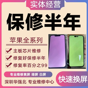 白屏绿屏维修压排修复14promax