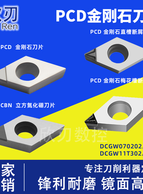 PCD金刚石刀片CBN高光DCGT070204/DCGW11T304/02/08 车刀片铜铝用