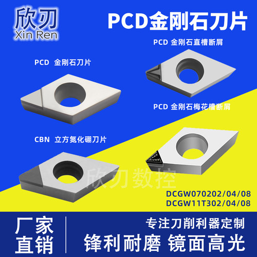 PCD金刚石刀片CBN高光DCGT070204/DCGW11T304/02/08 车刀片铜铝用