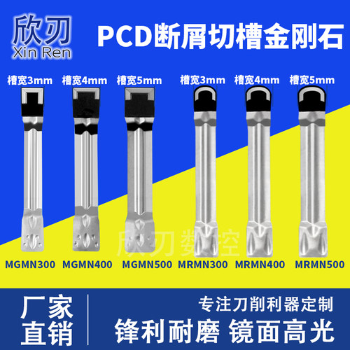 PCD切槽切断槽刀片金刚石断屑切槽刀片数控PCD内孔铜铝用镜面高光