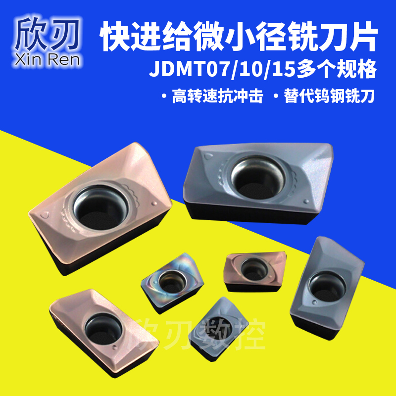数控快进给铣刀片JDMT070204/08 日立款替代钨钢淬火七彩小径刀杆