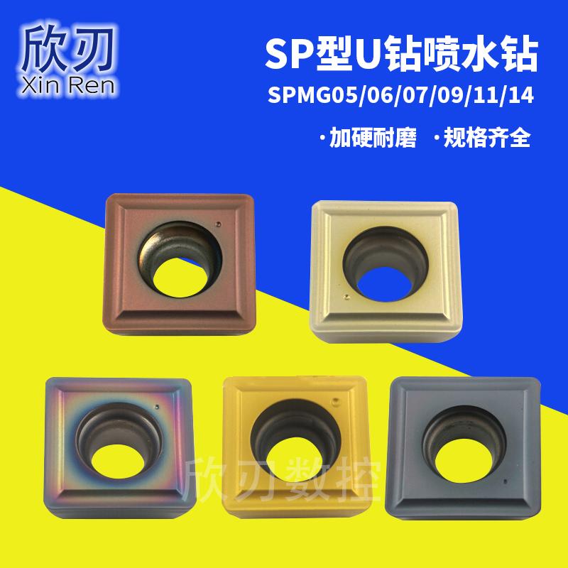 U钻数控刀片SPMT05/060204/07T308/09/110408/140512暴力钻喷水钻
