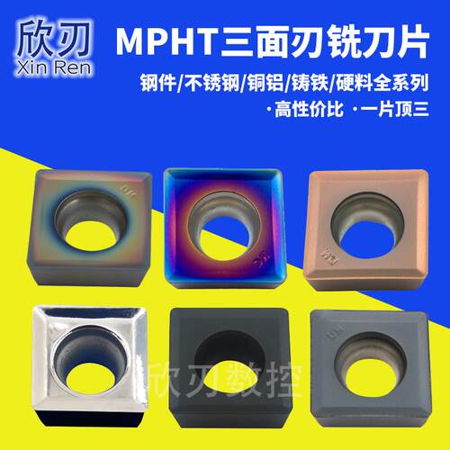 数控三面刃刀片MPHT060304MPHT080305mpht120408 断削切削 不锈钢
