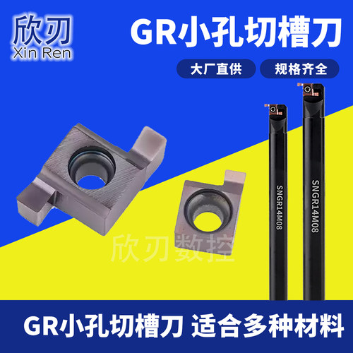 数控卡簧槽小内孔径切槽刀片8GR150/9GR300/7GR200/6GR浅槽走心机