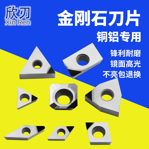 金刚石铜铝专用数控刀片