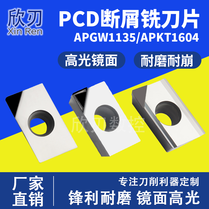 PCD金刚石断屑铣刀片数控刀粒