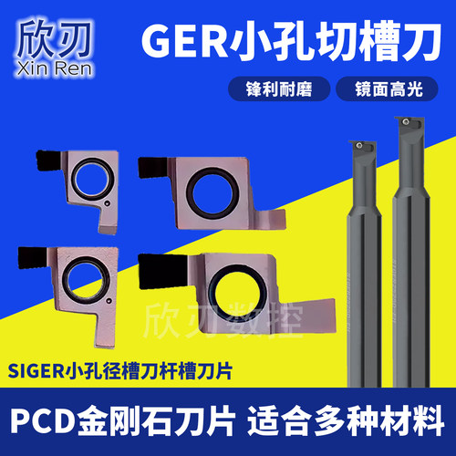 PCD金刚石GER100/150/200/300-A/B/C/D铝小孔径切槽刀片SIGER刀杆