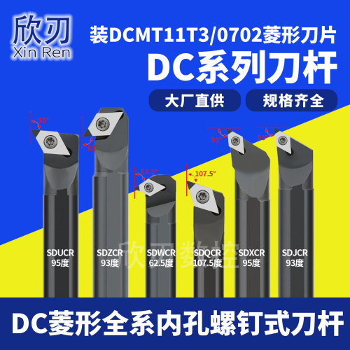 数控内孔刀杆55度菱形SDZCR/SDUCR/SDXCR/SDQCR/SDWCR 金刚石DCGT