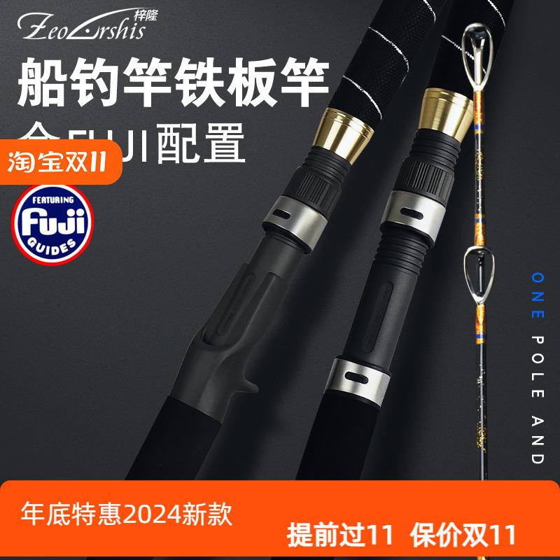 梓隆fuji船竿船钓竿深海超硬拖钓竿近海铁板竿实心沉船竿海钓竿