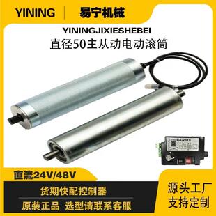 电动滚筒主从动内置直流无刷电机输送带滚花滚筒动力辊道流水线辊