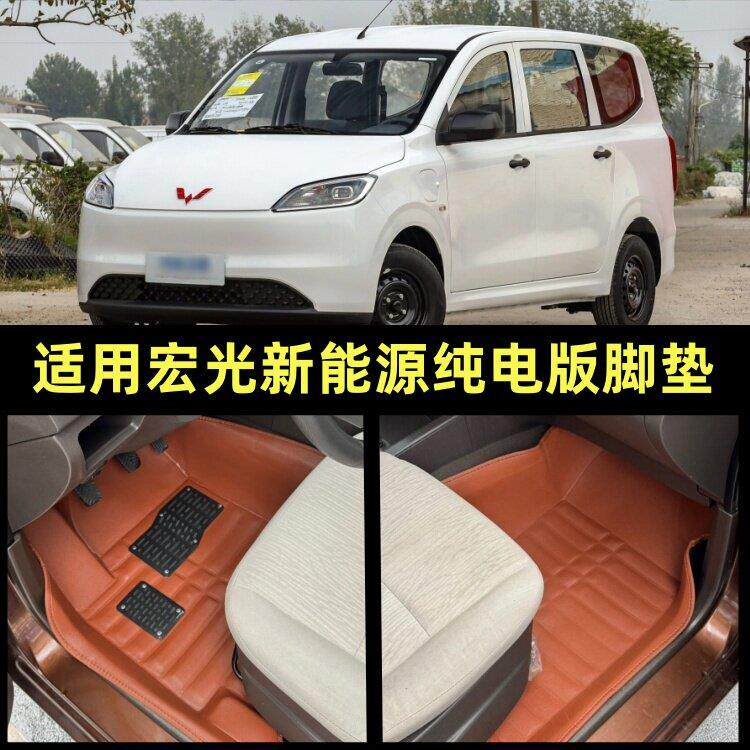 适用24款五菱宏光电动车脚垫面包车专用宏光EV纯电版脚踏垫地胶垫