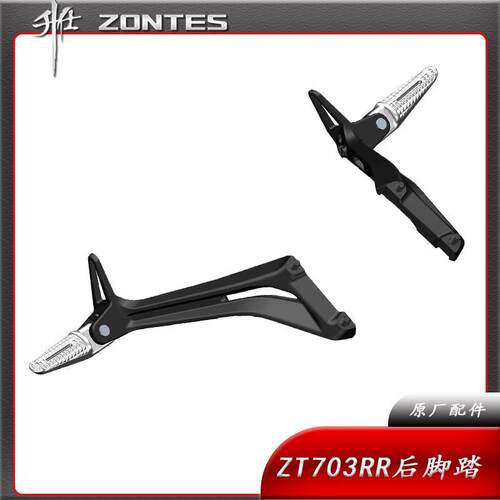升仕跑车ZT703RR摩托车原厂配件左右后脚踏板支架铝三角支架配件