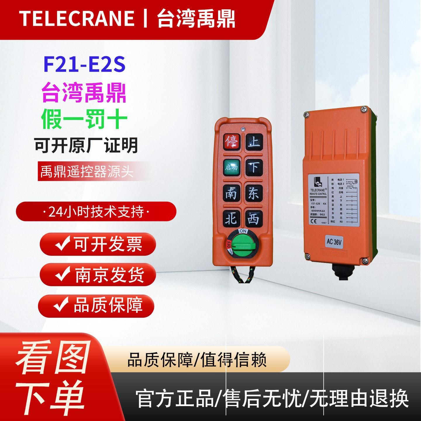 F21-E2S禹鼎行车天车龙门吊卷扬机CD电动吊车工业无线遥控器