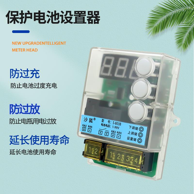 蓄电池锂电池防过充防过放控制模块电瓶充电控制开关S-803B保护板