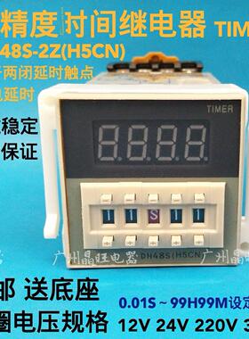 DH48S-2Z(H5CN)双延时触点数显时间继电器 220V380V24V12V 送底座